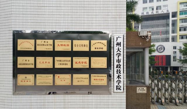 广州市市政职业学校学费多少-广东技校排名网