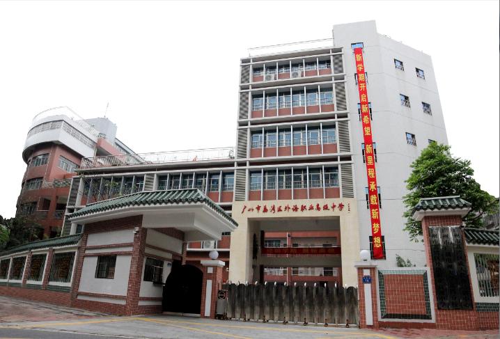广州市荔湾外语职业高级中学(荔湾区)怎么样好不好-广东技校排名网