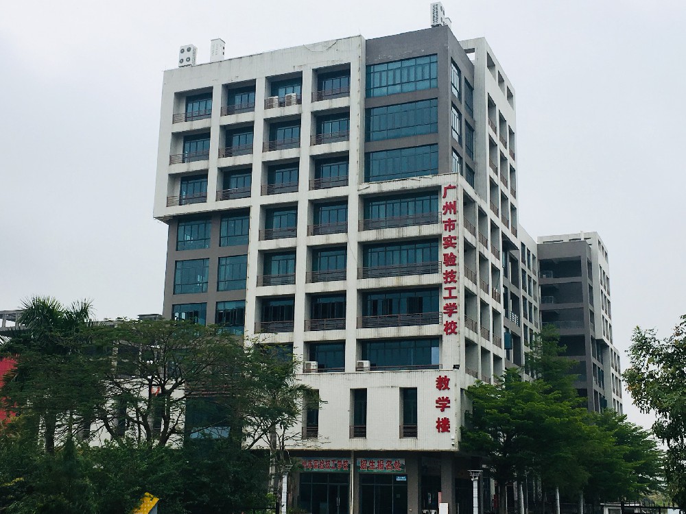 广州市实验技工学校校园环境照片-广东技校排名网