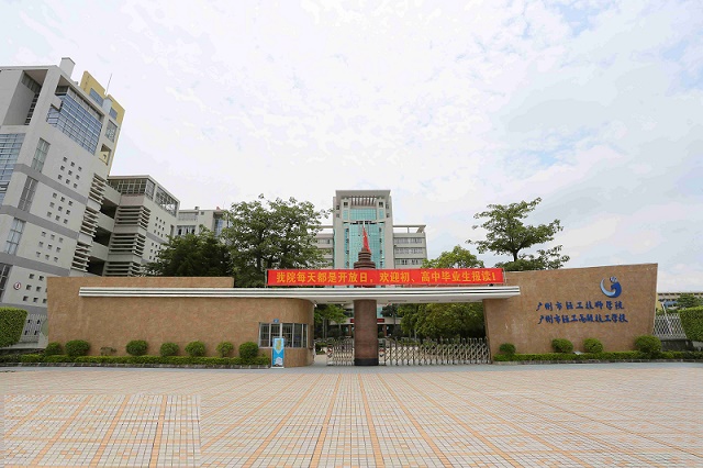 广州市轻工技师学院怎么样好不好-广东技校排名网