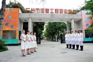 广州市信息工程职业学校联系电话-广东技校排名网