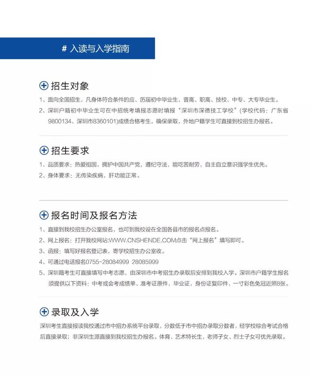 深圳市深德技工学校分数线是多少-广东技校排名网