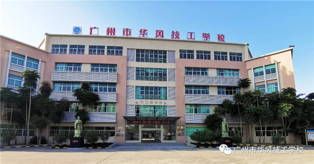 广州市华风技工学校校园环境照片-广东技校排名网