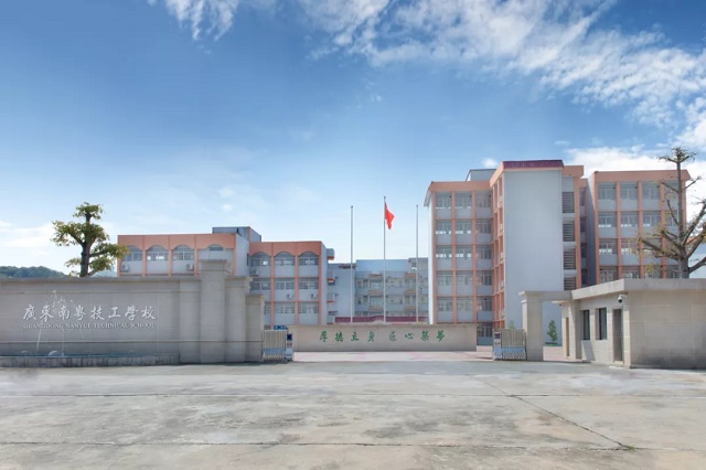广东南粤技工学校怎么报名-报名网址和报名时间多少-广东技校排名网