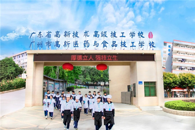广州市高新医药与食品技工学校招生专业有哪些-广东技校排名网