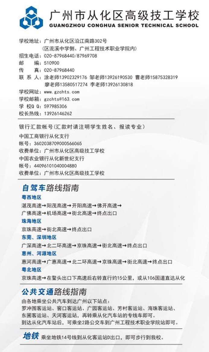 广州市从化区高级技工学校怎么报名-报名网址和报名时间多少-广东技校排名网