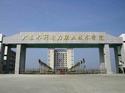 广东水利电力职业技术学院中职部怎么样好不好-广东技校排名网