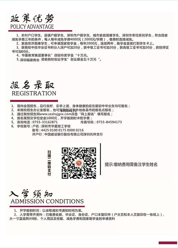 深圳市华夏技工学校怎么报名-报名网址和报名时间多少-广东技校排名网