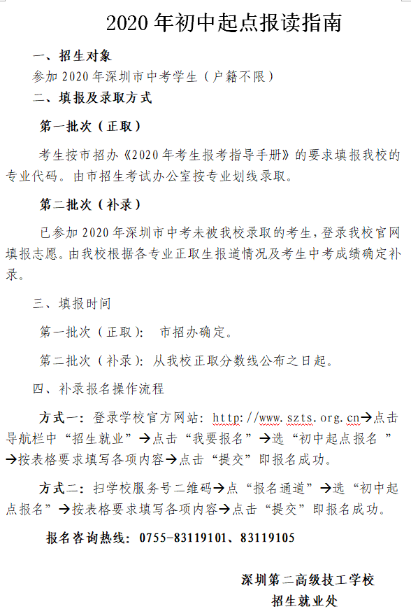 深圳第二高级技工学校怎么报名-报名网址和报名时间多少-广东技校排名网
