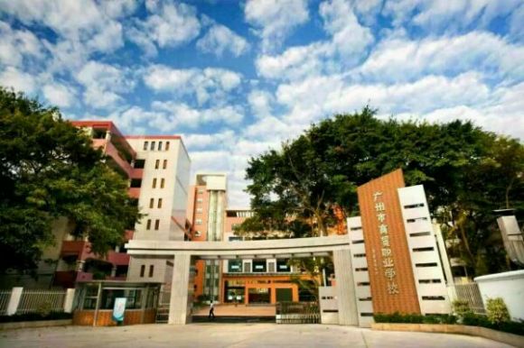 广州市商贸职业学校怎么样好不好-广东技校排名网