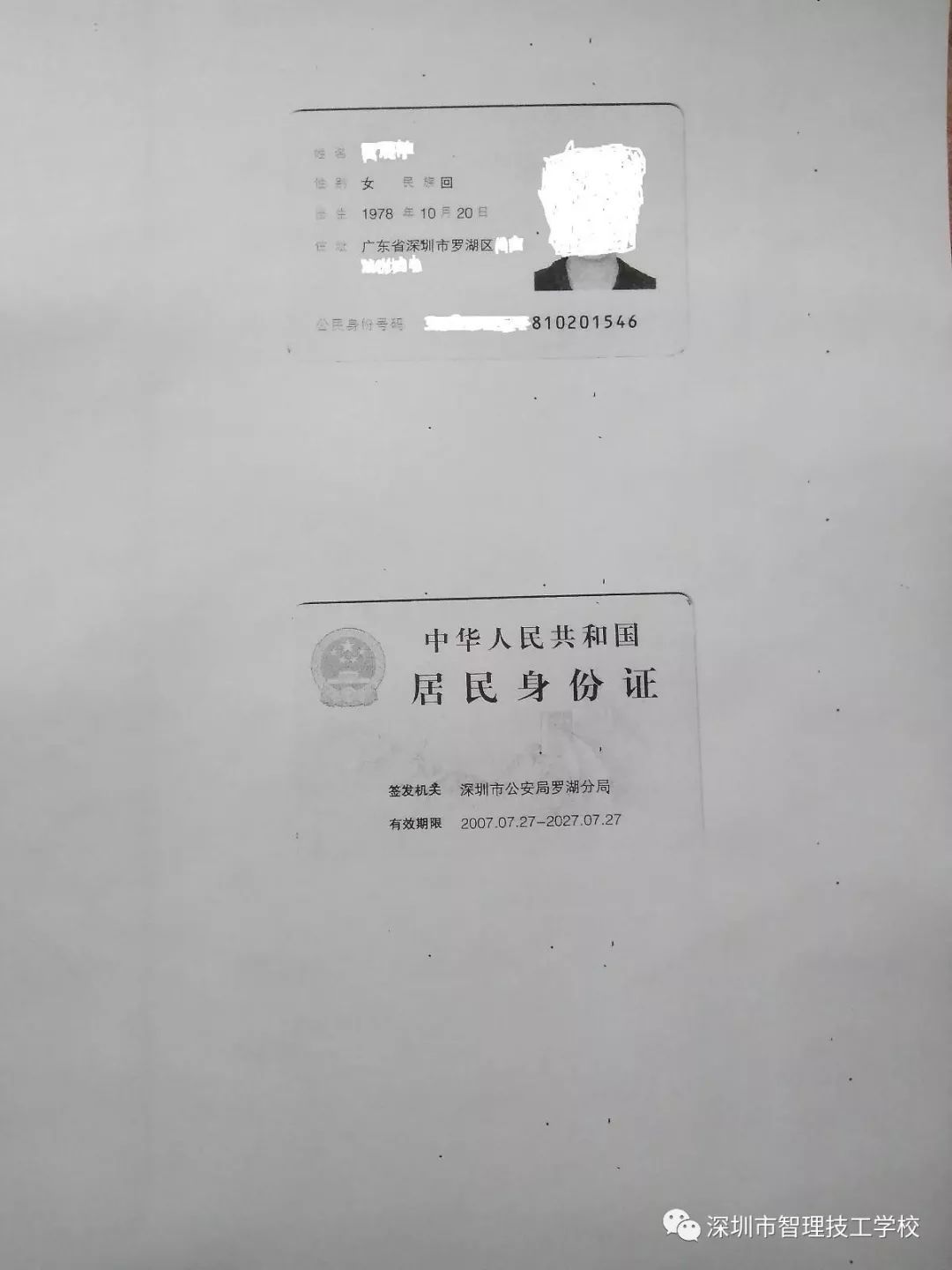 深圳市智理技工学校入学须知