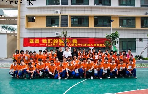 广州市启聪学校官网网站-广东技校排名网