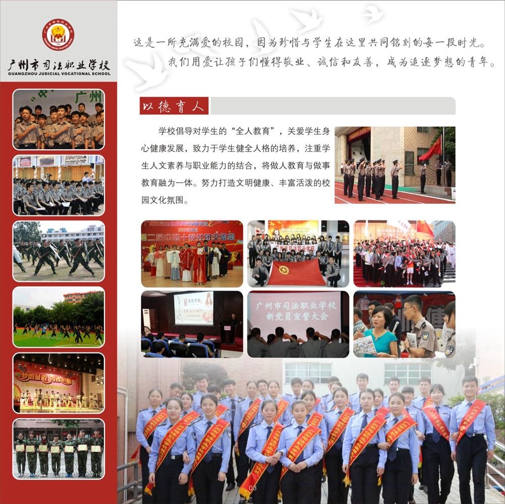 广州市司法职业学校地址是多少位置在哪-广东技校排名网