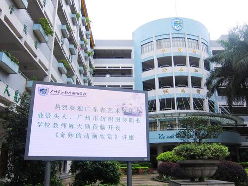 广州市纺织服装职业学校联系电话-广东技校排名网