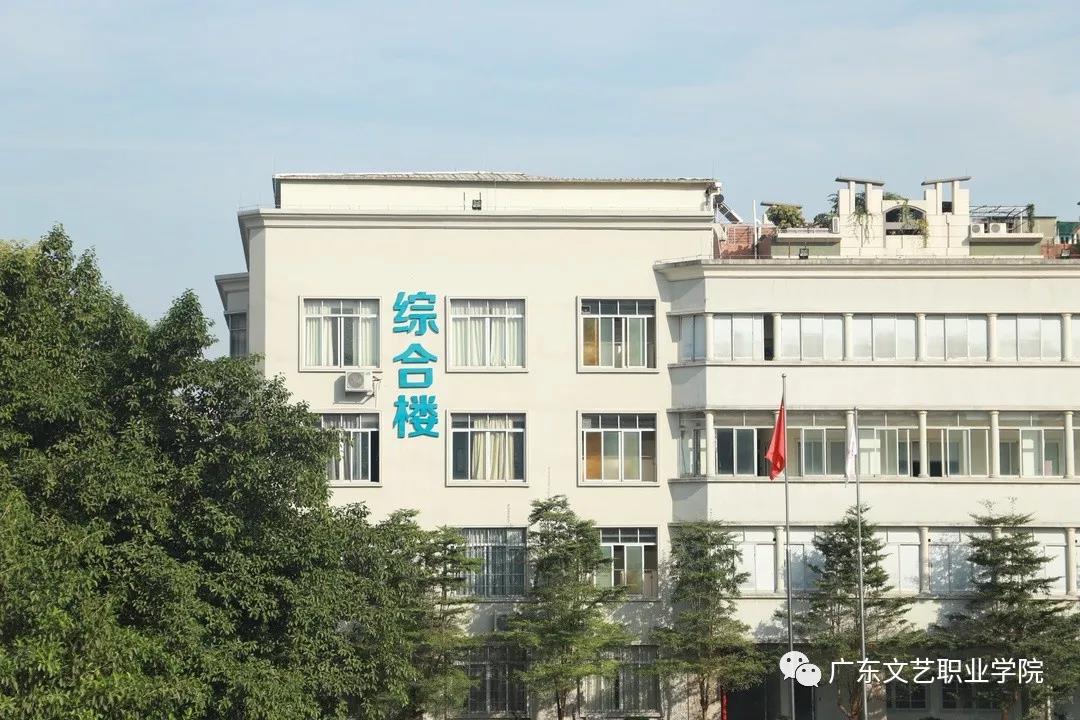 广东文艺职业学院中等教育部怎么样好不好-广东技校排名网