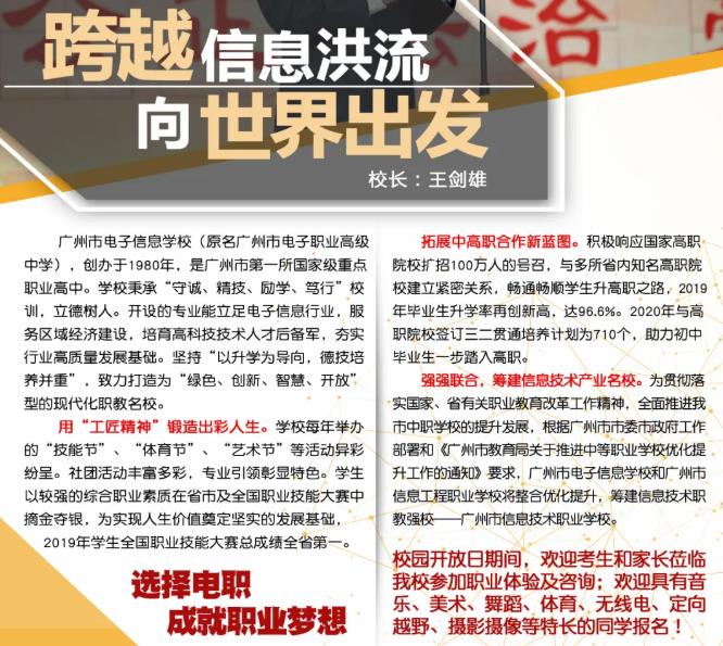 广州市电子信息学校官网网站-广东技校排名网