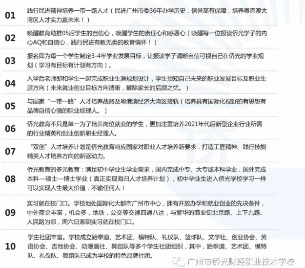 广州市侨光财经职业技术学校官网网站-广东技校排名网