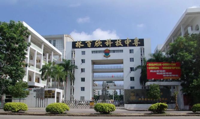 汕头市林百欣科学技术中等专业学校-广东技校排名网