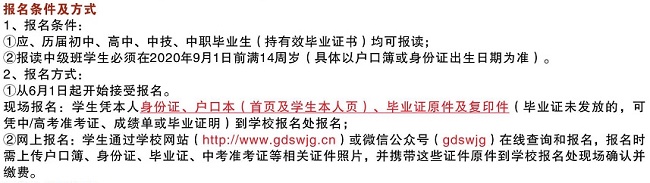 汕尾市高级技工学校怎么报名-报名网址和报名时间多少-广东技校排名网