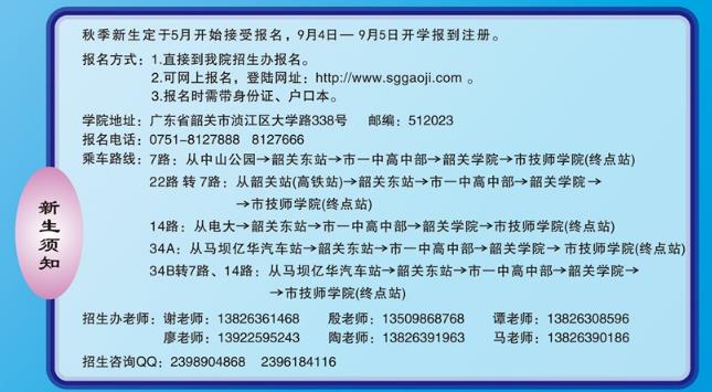 韶关市技师学院怎么报名-报名网址和报名时间多少-广东技校排名网
