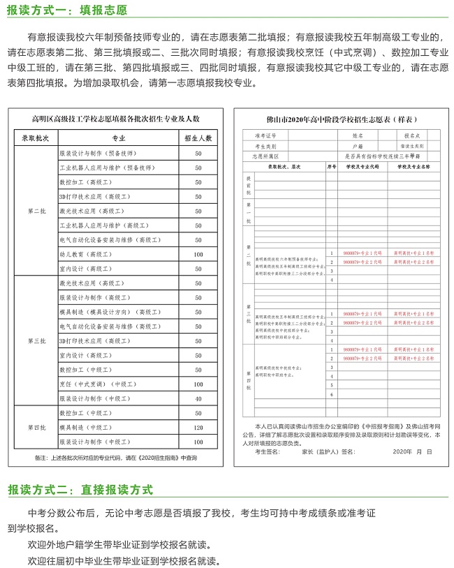 佛山市高明区高级技工学校分数线-广东技校排名网
