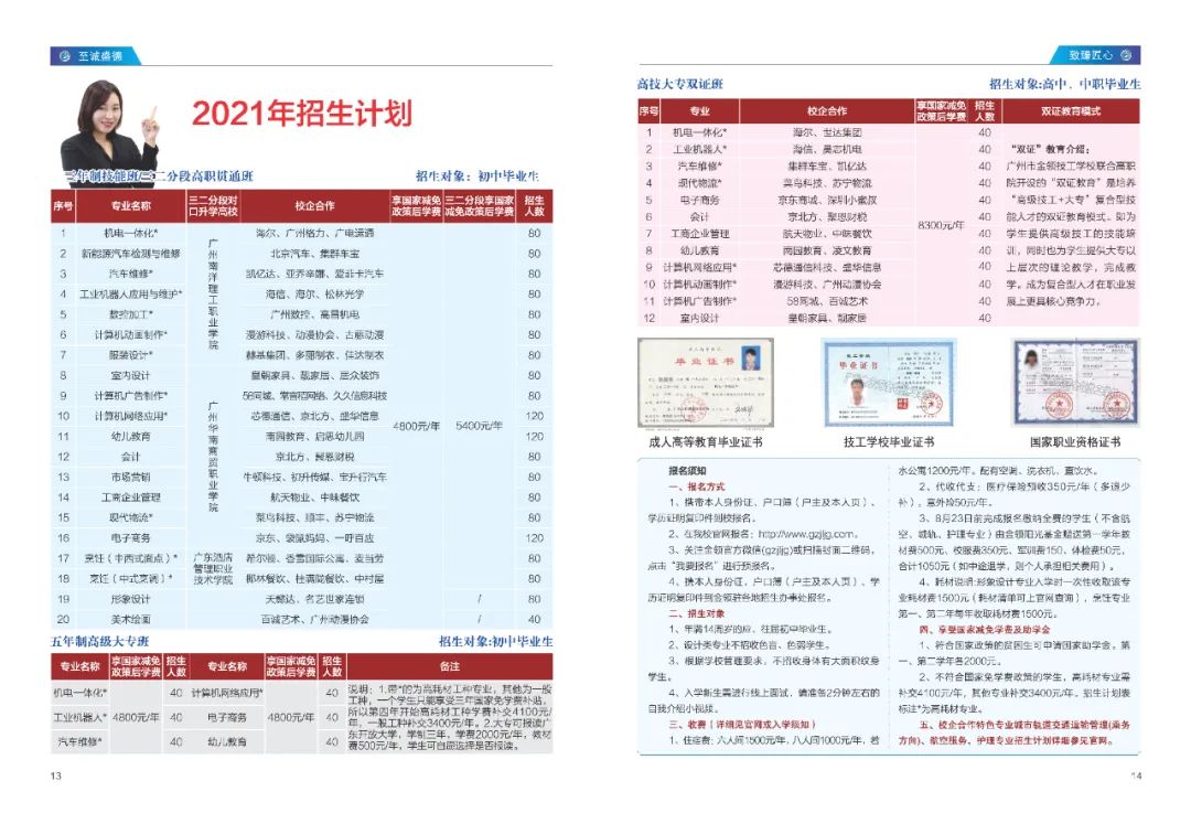 广州市金领技工学校2021年秋季招生简章