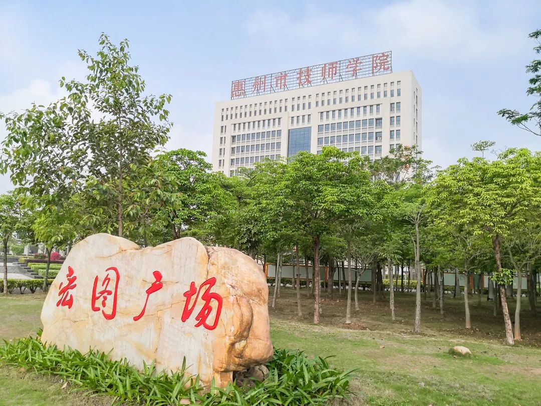 云游校园 ｜ ​想见你，我的惠州市技师学院！