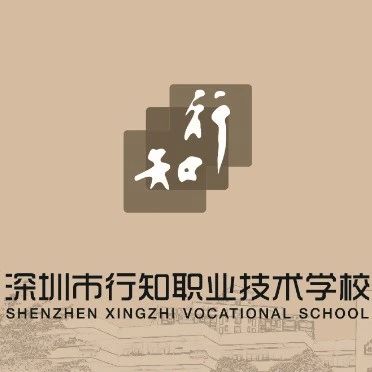 深圳市行知职业技术学校(深圳市美术学校)-广东技校排名网