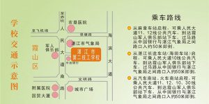 湛江市第二技工学校地址是多少位置在哪