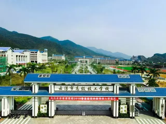云浮技师学院怎么样好不好-广东技校排名网