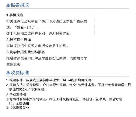 梅州市交通技工学校怎么报名-报名网址和报名时间多少-广东技校排名网