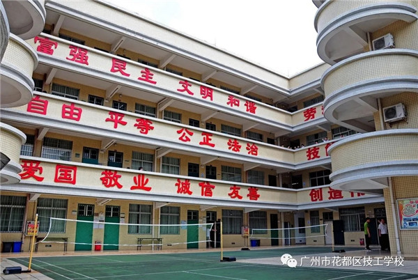 广州市花都区技工学校官网网站是哪个-广东技校排名网