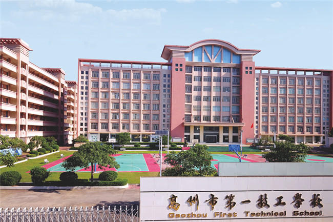 高州市第一技工学校怎么样好不好-广东技校排名网