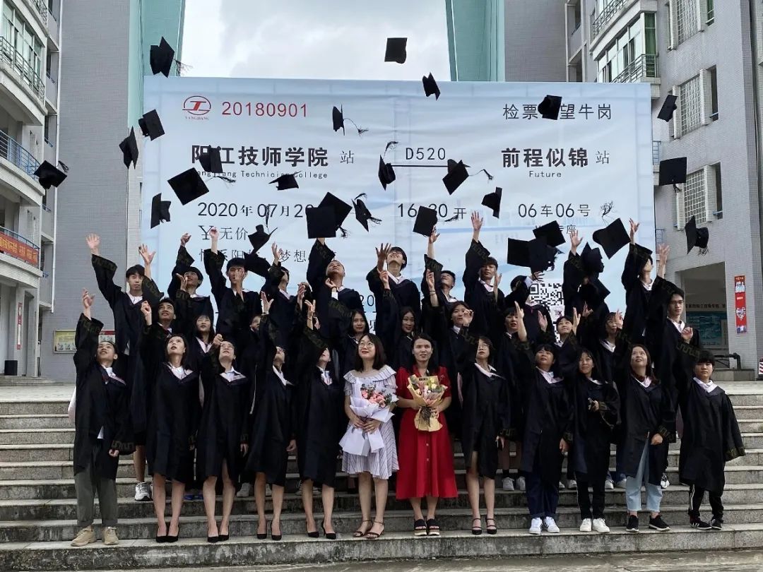 青春不散场，梦想再起航 | 阳江技师学院、阳江市第一职业技术学校2020年毕业季活动