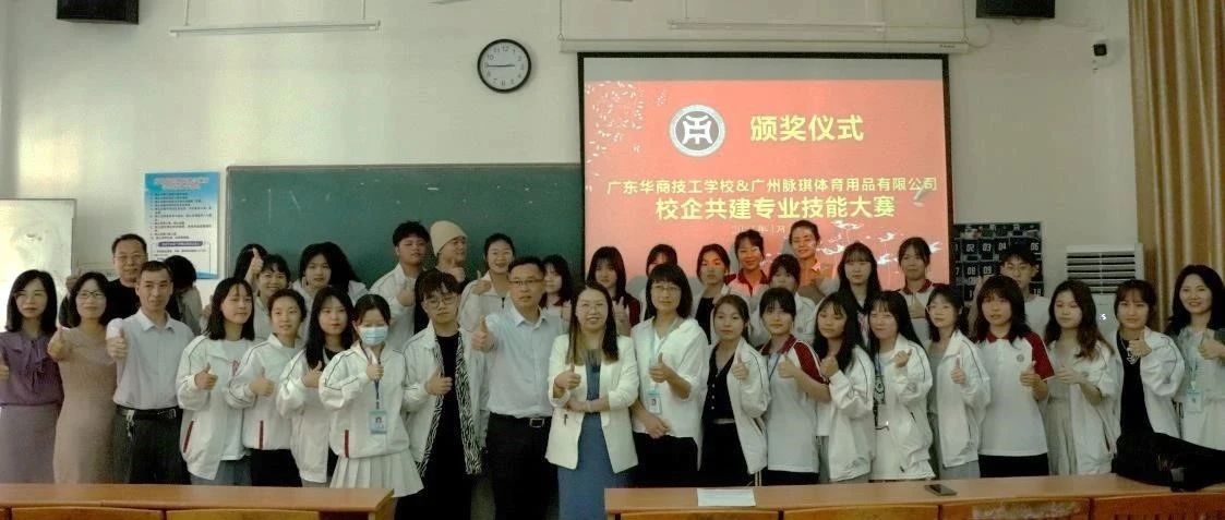 广东华商技工学校:校企共建技能大赛,展现服装专业风采-广东技校排名网