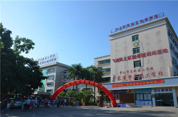 中山市启航技工学校招生专业有哪些-广东技校排名网