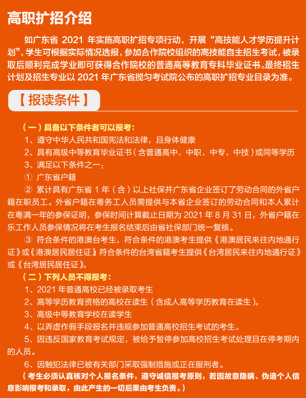 招生简章 | 广州应用科技学院2021年秋季招生啦~