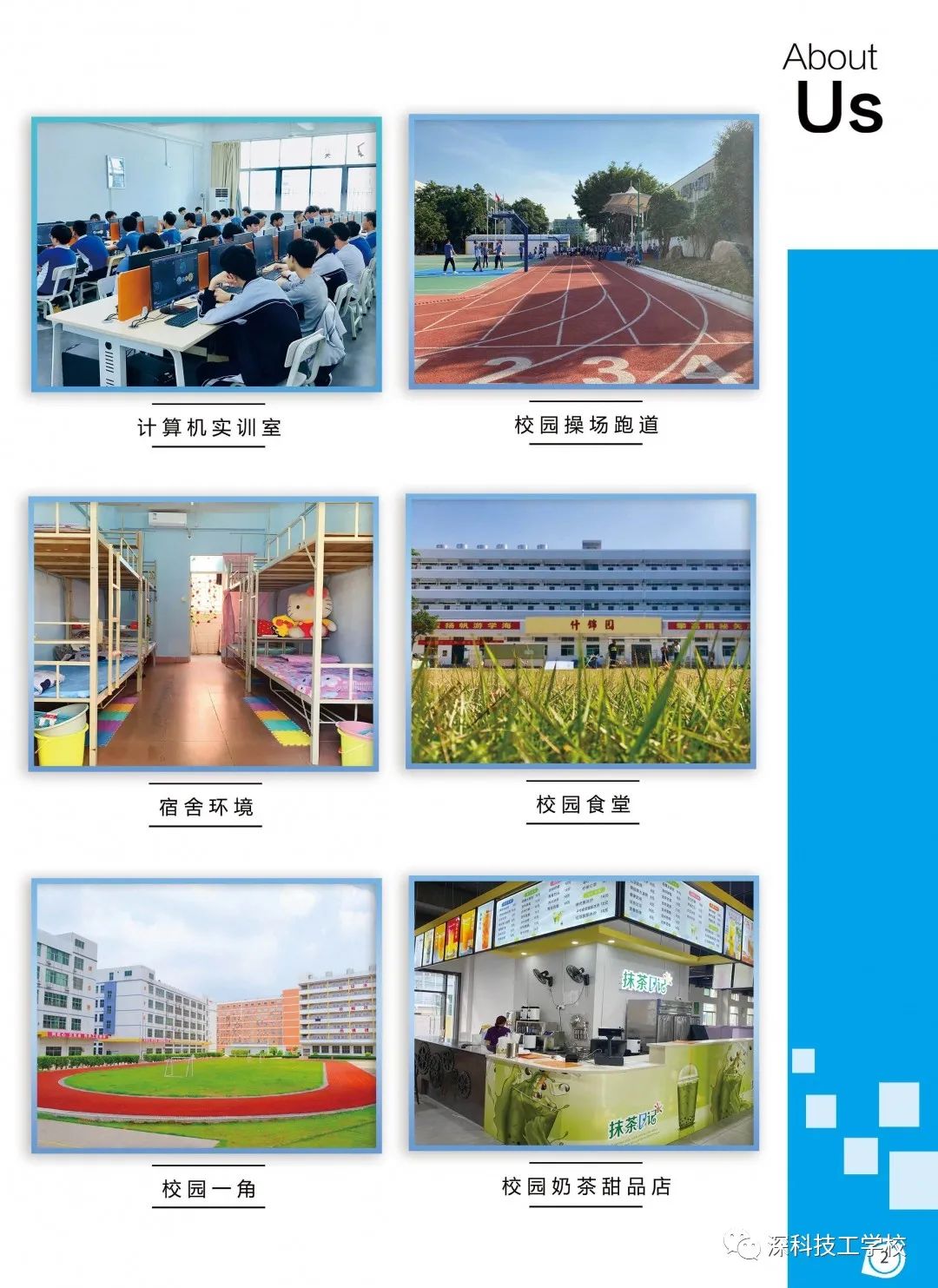 深圳市深科技工学校2021年秋季招生简章