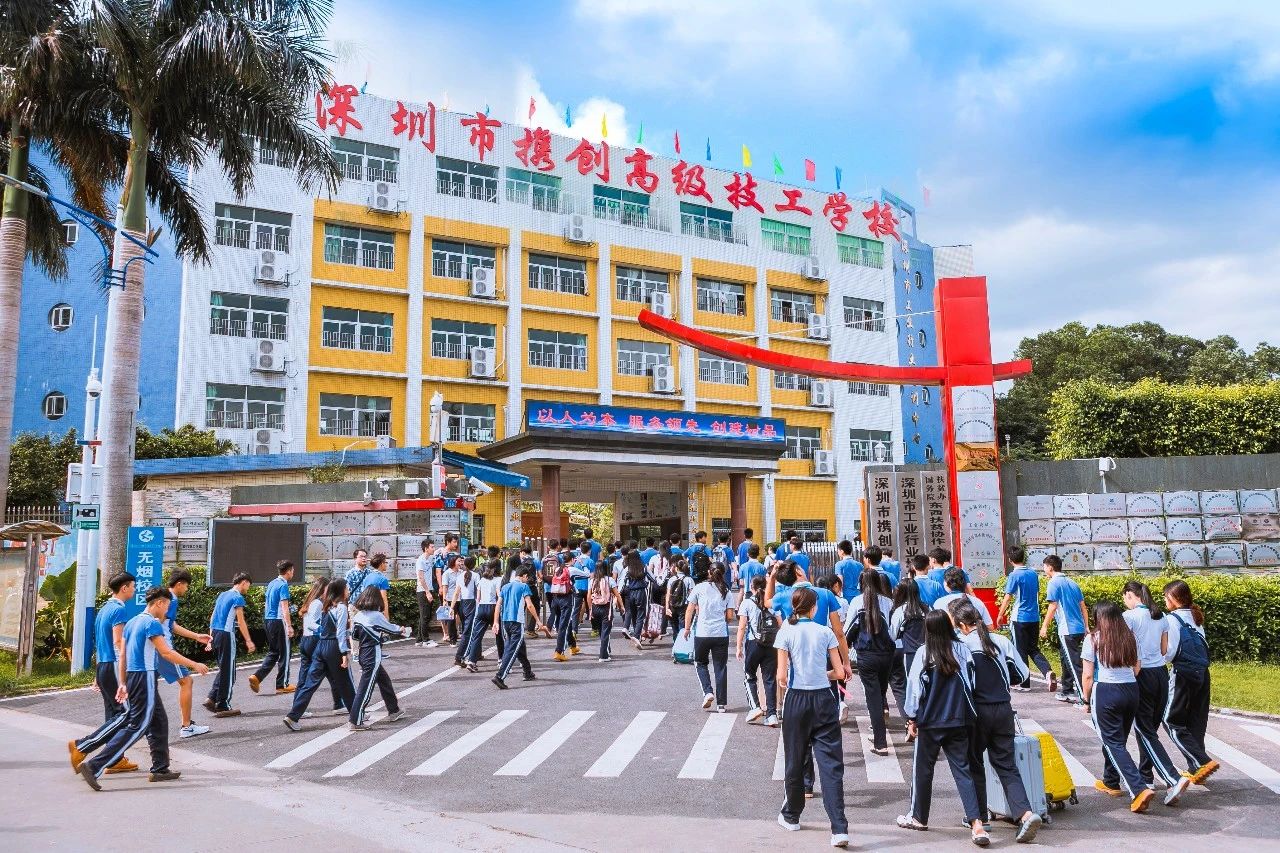 深圳市携创高级技工学校2021秋季招生简章-广东技校排名网