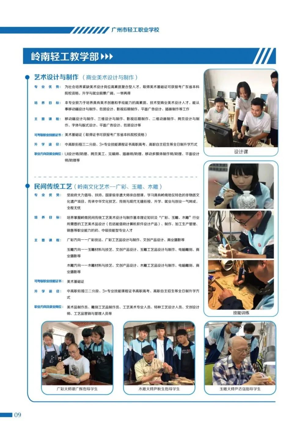 【中职招生】 广州市轻工职业学校2021年招生简章！