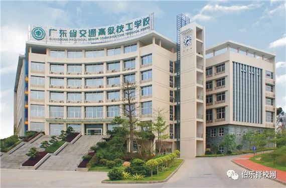 官宣！广东省交通城建技师学院2021年招生简章！