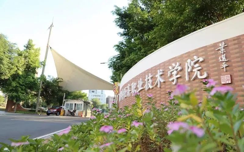 【走进高校】广州涉外经济职业技术学院