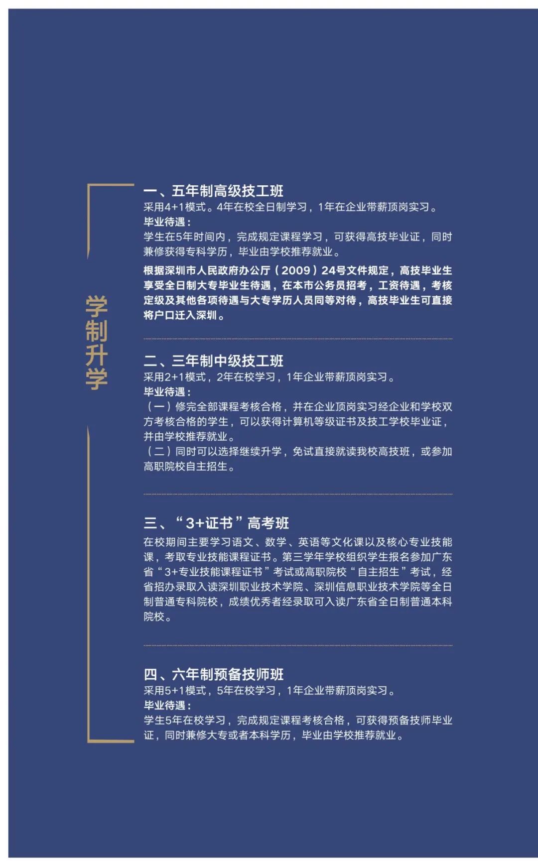 寻找追梦的你！深圳市携创高级技工学校2021秋季招生简章正式发布！