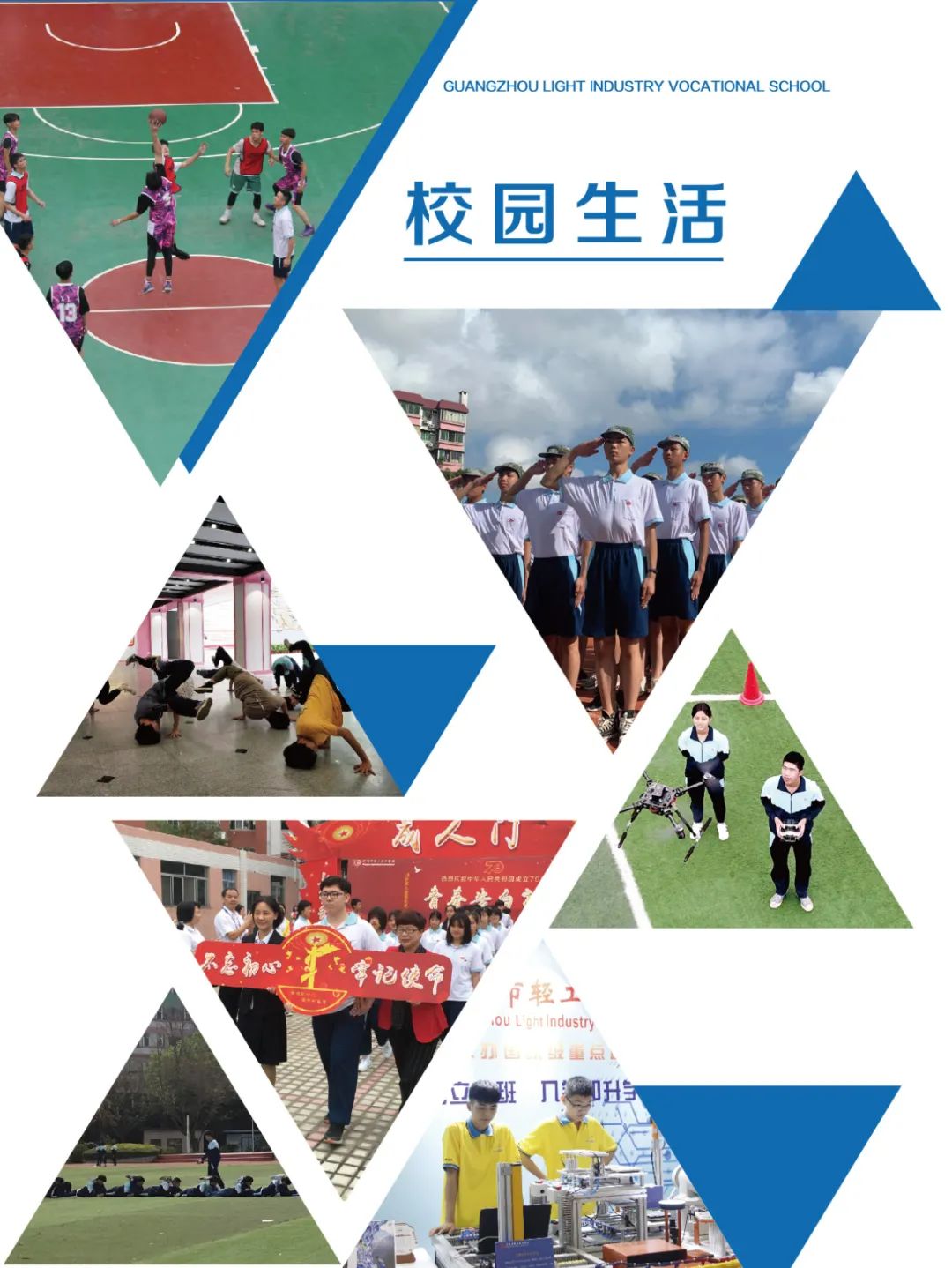 【中职招生】 广州市轻工职业学校2021年招生简章！