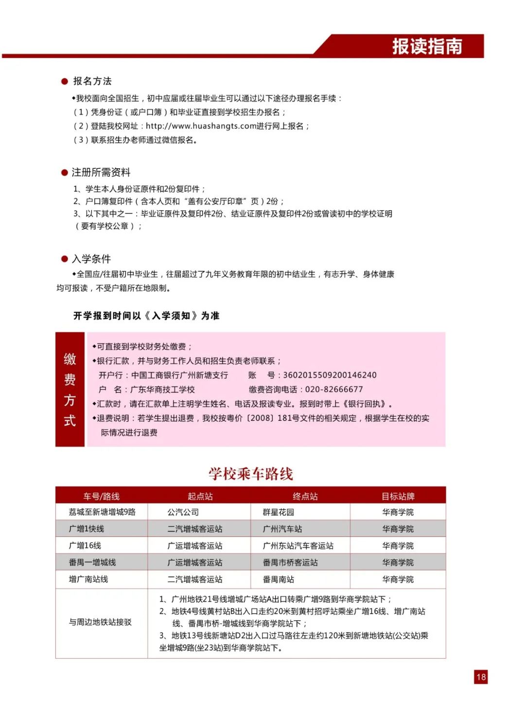 广东华商技工学校2021年招生简章