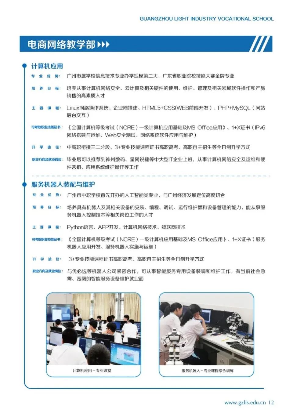 【中职招生】 广州市轻工职业学校2021年招生简章！