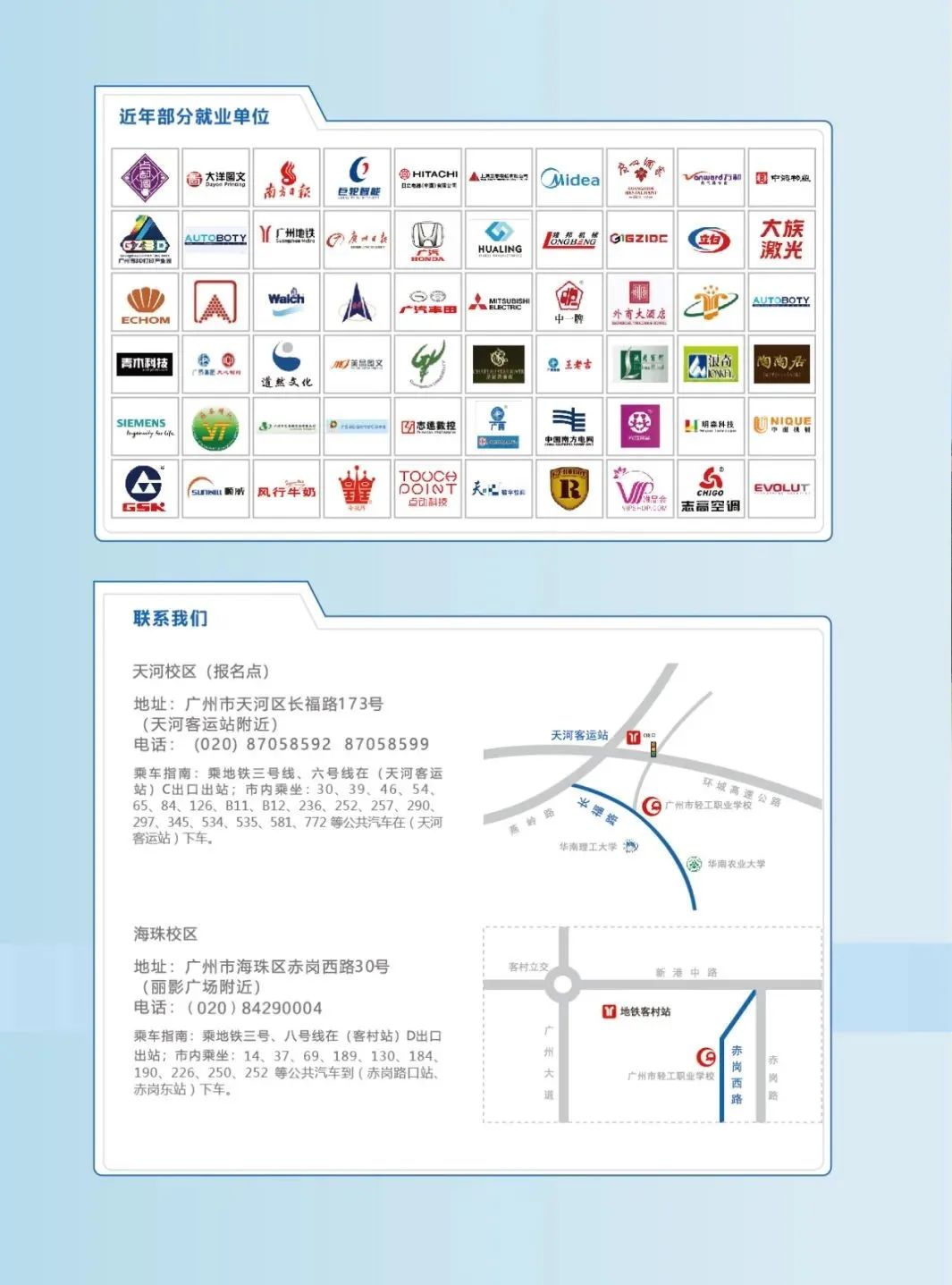 【中职招生】 广州市轻工职业学校2021年招生简章！