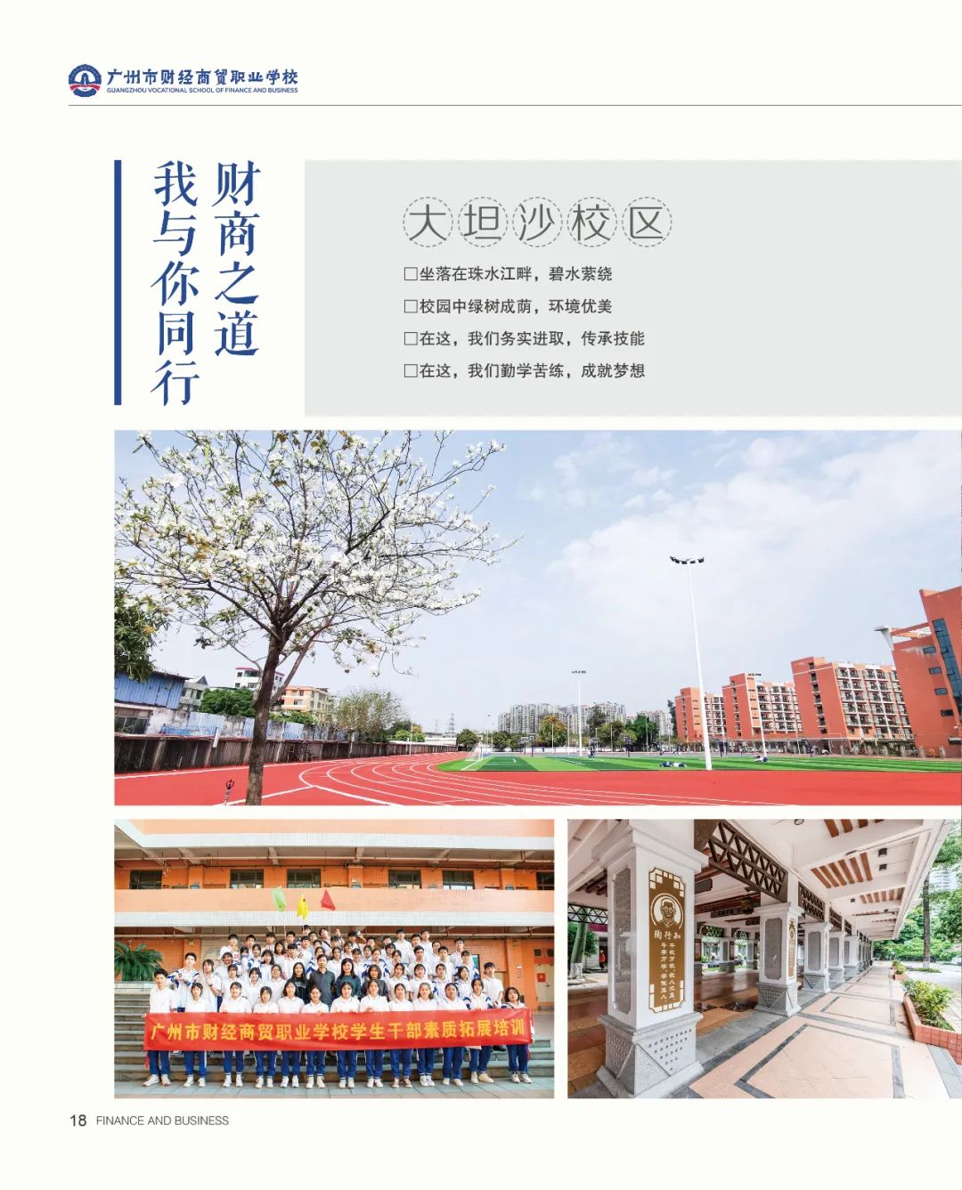 广州市财经商贸职业学校2021年招生简章
