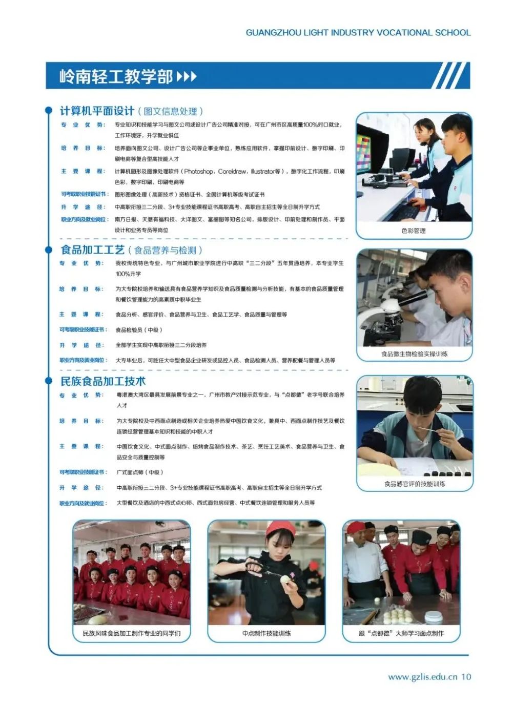 【中职招生】 广州市轻工职业学校2021年招生简章！