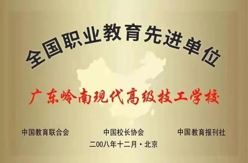 广东岭南现代技师学院2022春季招生简章